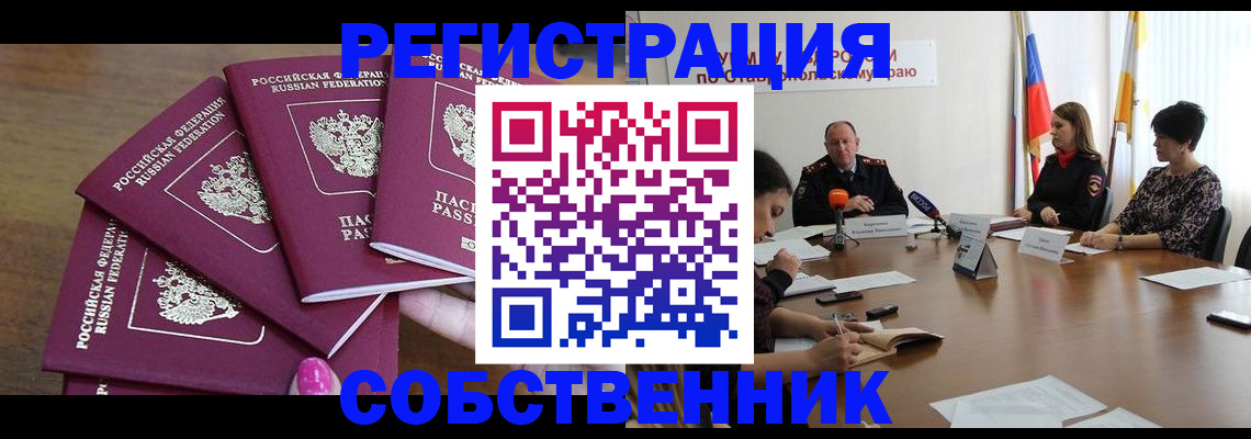 прописка ребенка в Михайловске