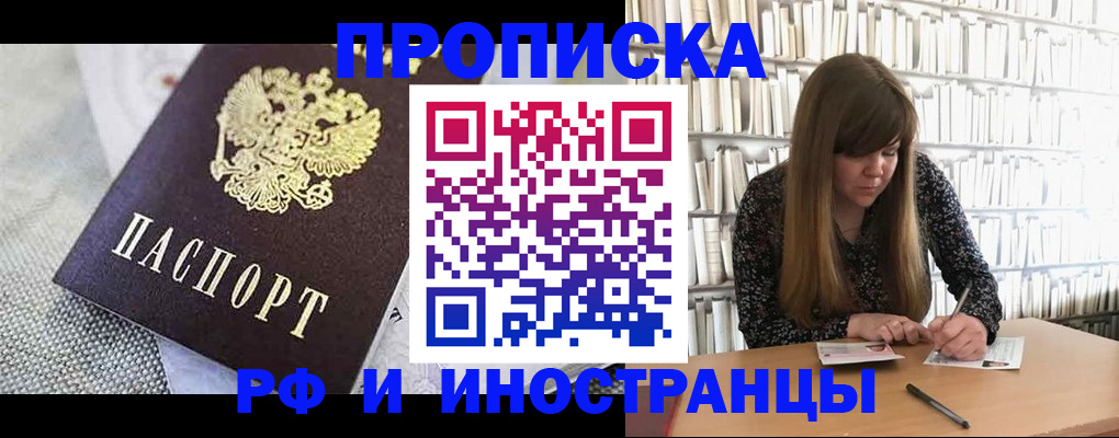 прописка для кредита в Михайловске